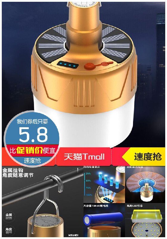 【蓝风铃】USB充电应急夜市灯露营灯原价8.8元【券后5.8元】包邮领券下单地址：