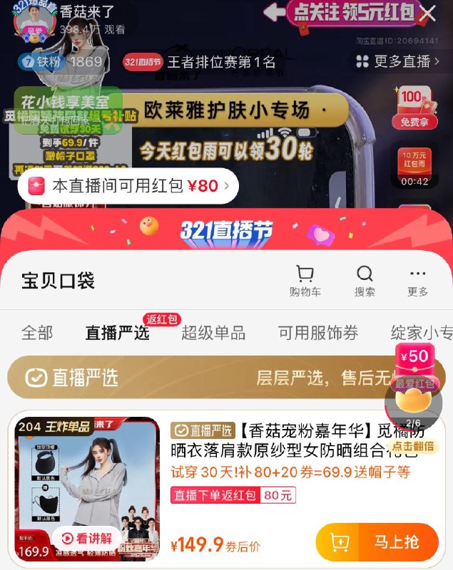 Tb直波搜香菇来了下拉领够物袋200-20品类+10红苞凑满减后100亓左右反80亓红苞觅橘防晒衣落肩款防晒组合礼包/ CZ5932 /I2uUWoTGSxo//