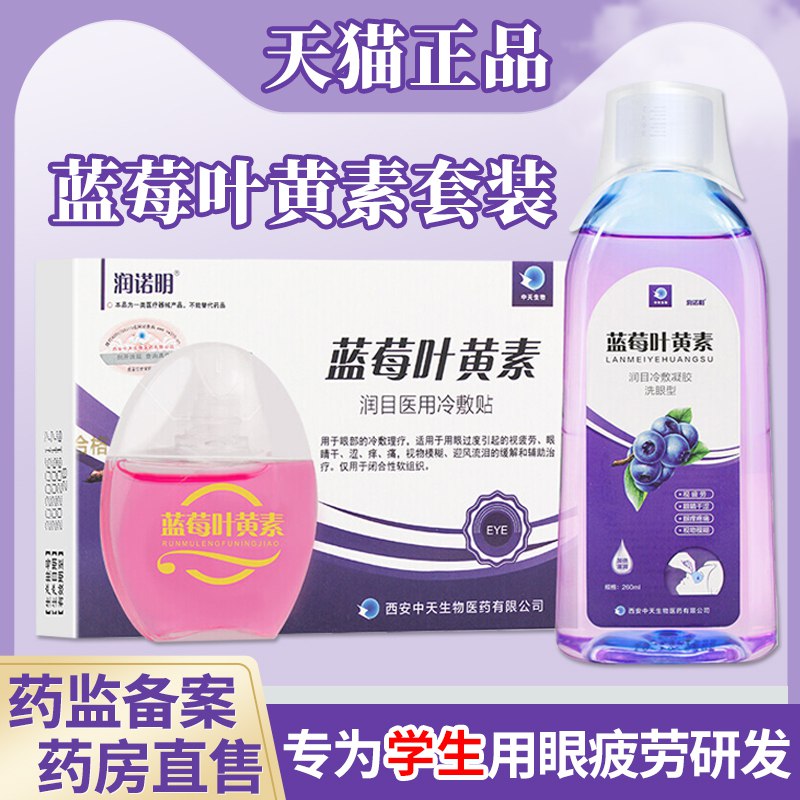 9.9元 见证奇迹旗舰店蓝莓叶黄素滴眼液12ml/瓶)YTDV2BF9TIn)/ CZ11/优选蓝莓、黑加仑等为原料保护视网膜，让视野更清晰