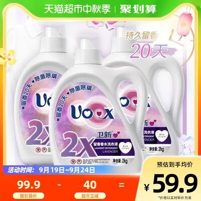 88vip付50.2💵，折4.1💵/斤【猫超】威露士 卫新香水洗衣液12斤)CzvhdAVA5p6)/ CZ11//