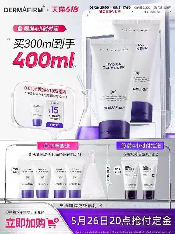 1-定金30💵 尾款108💵可凑300-50满减   尾款80💵dermafirm德/妃旗舰店 折40💵/支前4h付定送新版紫苏洁面40ml+起泡网*1+老版紫苏洁面60ml德妃紫苏氨基酸洗面奶150ml*2支/ CZ3457 )zkNHdL9qxNp)/ AC01/