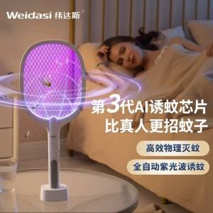 1.领券加入购物车1件【维达斯旗舰店】纬达斯家用充电式电蚊拍)aSA6dmlw4Qu)/ CZ11//电蚊拍灭蚊灯双效二合一双按键 激活各种灭蚊姿势还赠运费险 不喜欢可以退这个价格还要啥自行车啊！