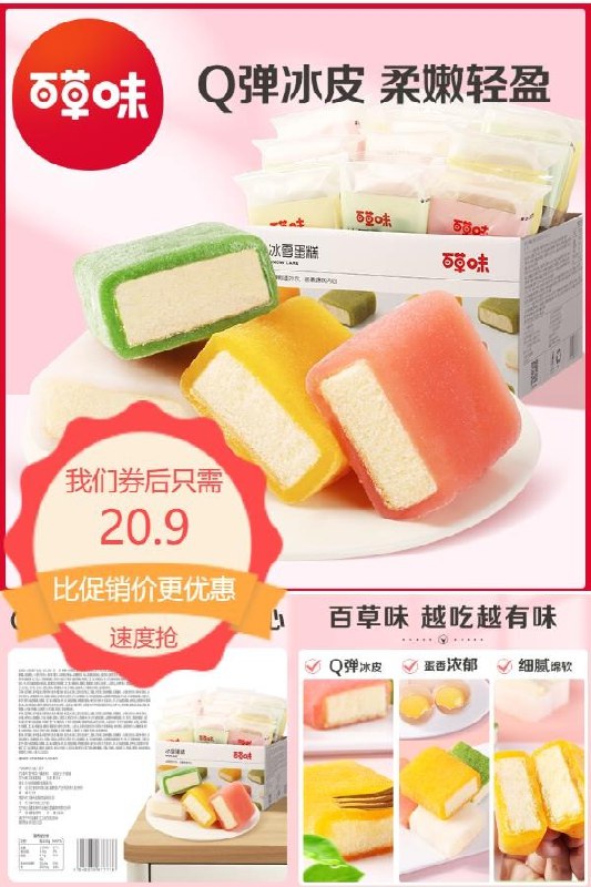 20.9元 凑单17.25元百草味冰皮面包*540g(IOMS2nnv8Rg)/