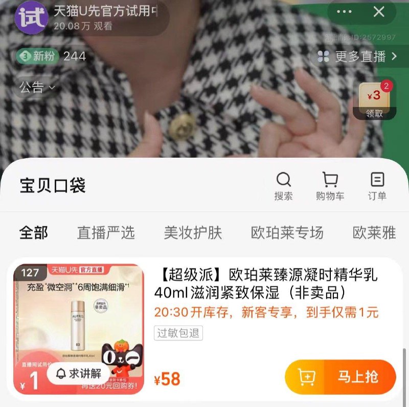 天猫 U先zbj 20点/20点30 1亓