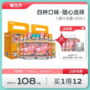0点开始   78元【果立方旗舰店】果立方果味酒*8瓶)afvFdPuadJy)/ CZ11//【买赠果酒119ml*3+杯子*1】
