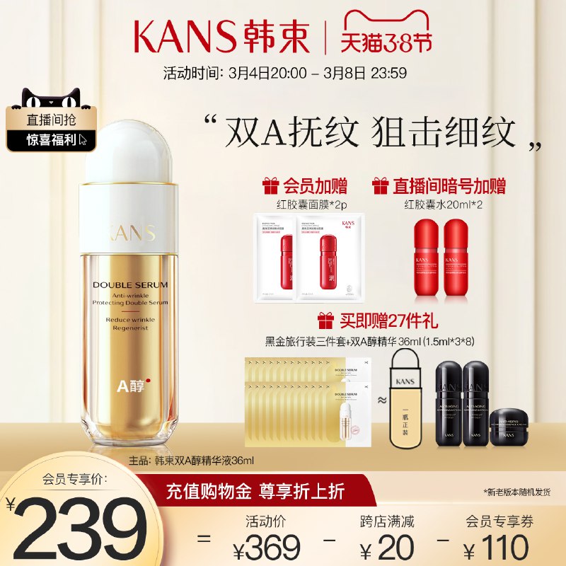 20点开始 拍下219元可凑生活券+满减 预计187元韩束塑颜抚纹抗初老双A醇精华￥Q7m12fdqnMV￥/ 赠黑金三件套+双a醇精华24袋