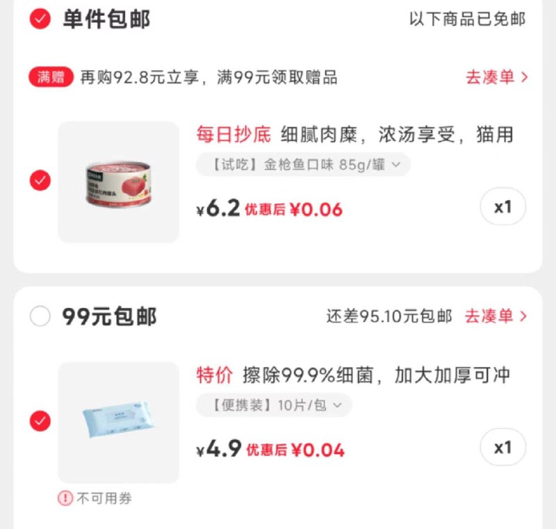 网易严选app部分人送10亓洪包，下单包邮