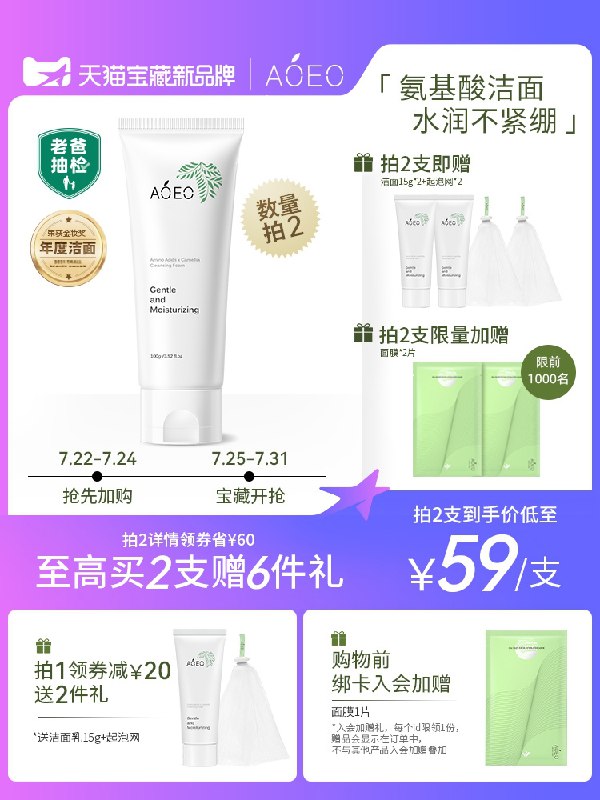 0点后下单  拍2件到手118元 【AOEO官方旗舰店】活动少山茶花氨基酸洗面奶100ml*2赠起泡网洗面奶15g海藻面膜2份(n45DXkXxbtL)/