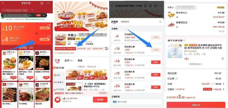 0-1吃塔斯汀/华莱士👇1.先去拿5-4叠加劵没有的去秒送切个地址就有了