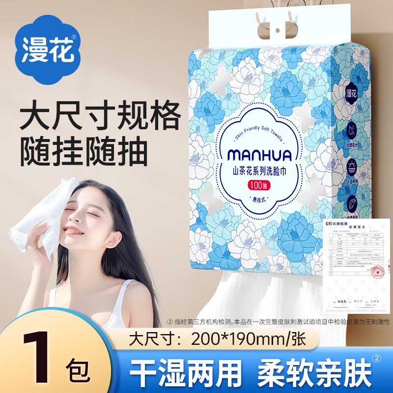 6.99元 漫花 山茶花洗脸巾 100抽*1提领 