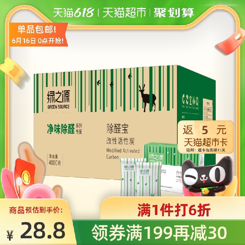 18.8元送5猫超卡=13.8元绿之源除味除醛宝活性炭4kg(KZDEXhTHXkk)/  ----❶618京東🧧最高18618