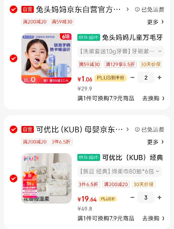 用200-20券Plus 85折劵