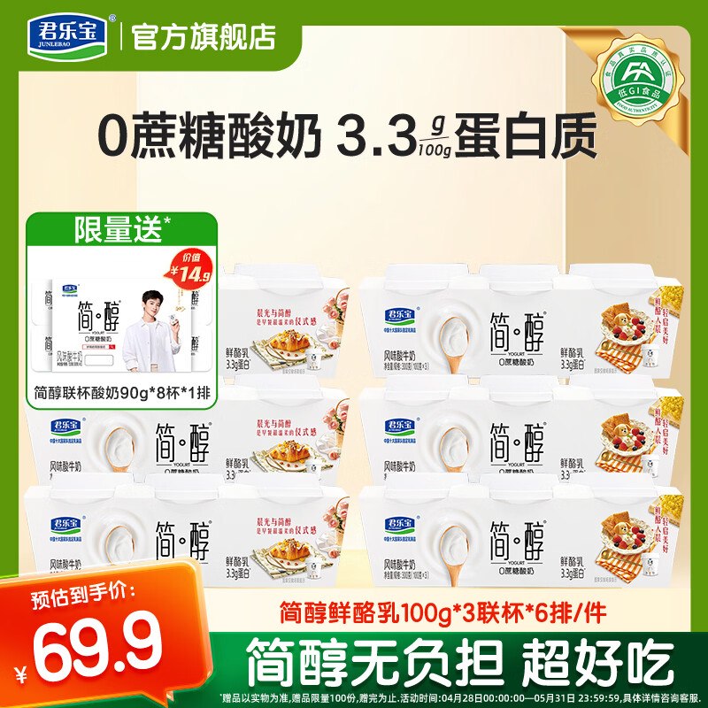 君乐宝 简醇鲜酪乳100g*3杯*6排