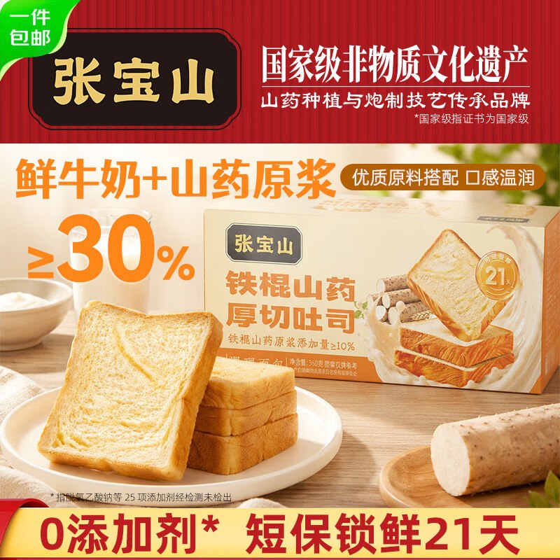 试用张宝山河南铁棍山药厚切吐司360g先搜标题或关键字，得4限时卷，加购提交领取再试用链接加购