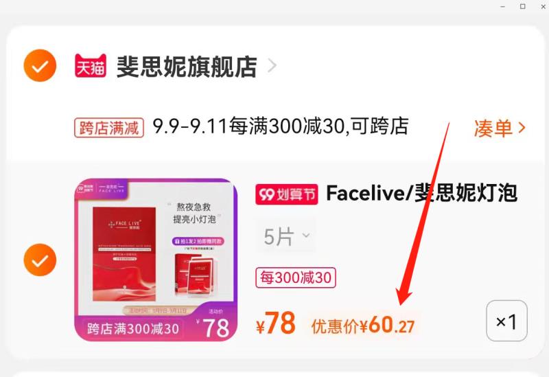 2.凑单商品 也加车1件6(z2pSXpYfUgQ)/ 两个商品一起【提交并且付款】然后再单独【退款凑单商品】斐思妮灯泡面膜 到手60元