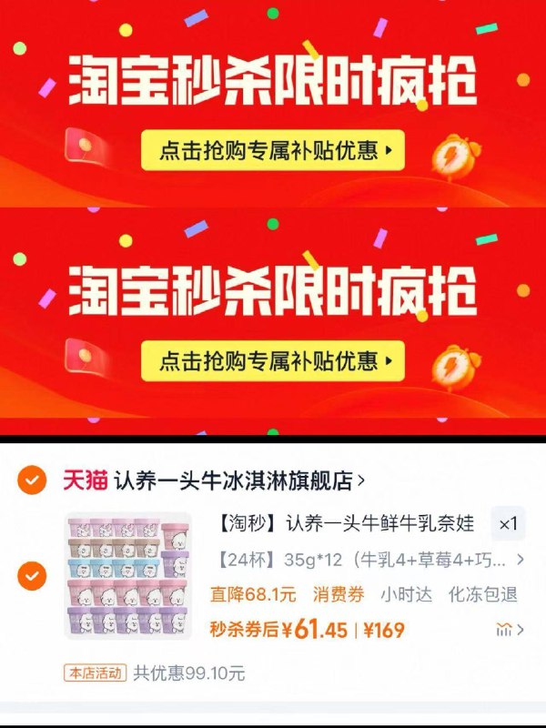 下拉秒莎 淘金币61.4💰认养一头牛冰淇淋24杯奈娃联名系列 🈴2.5/杯9/00yJ4oYzkhp// AA11-之前25杯要95亓！这波破圿抓.紧上车！机制随时不叠加