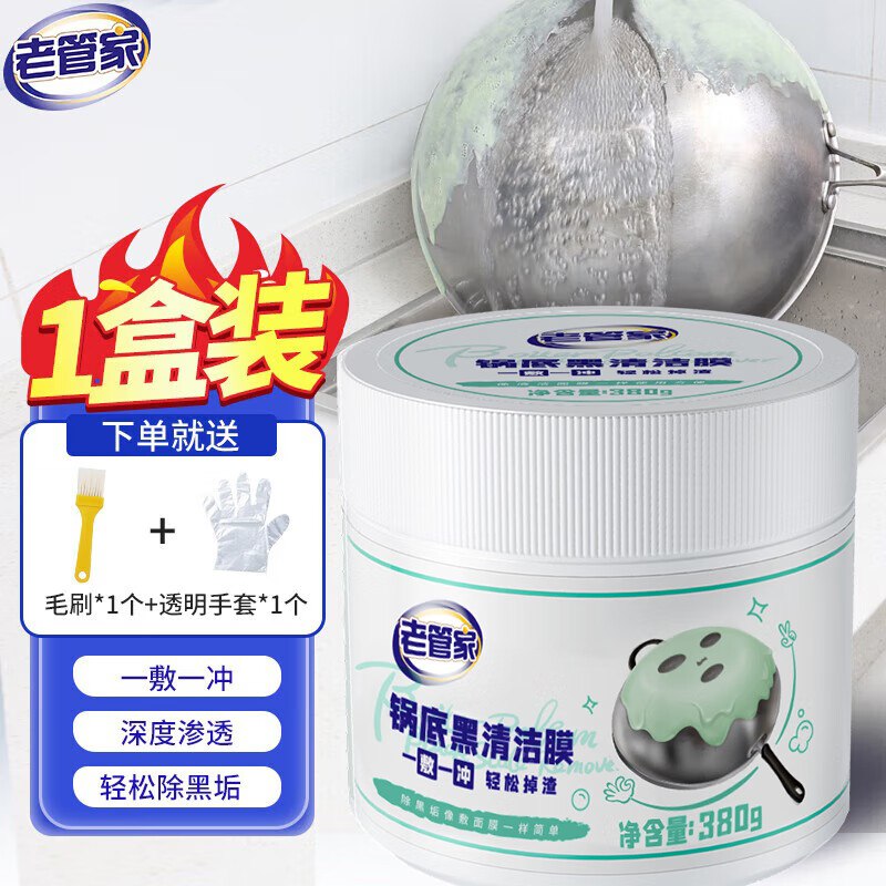 老管家 锅底黑垢清洁剂膏 反馈好用！15.9元得【380g】赠送毛刷+海绵擦