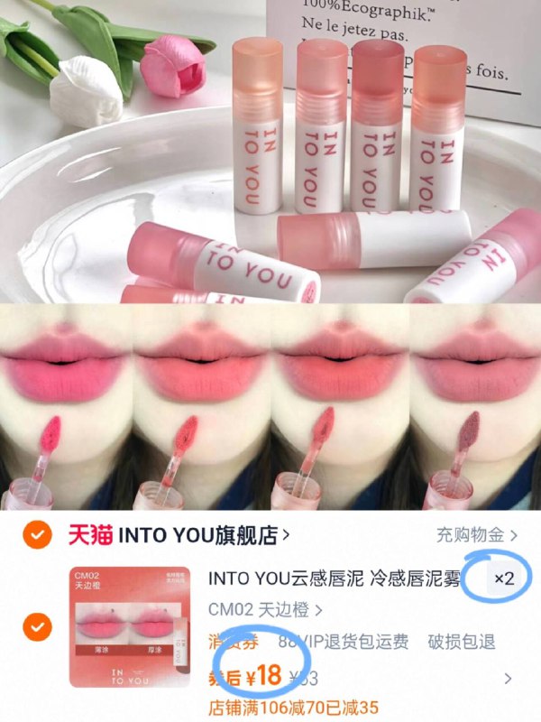 18/支！Into you云感唇泥任选啪❷支💰36! 巨美可以当腮红 氧气感十足🫧9/BX4f4UNKfQ7// AA11