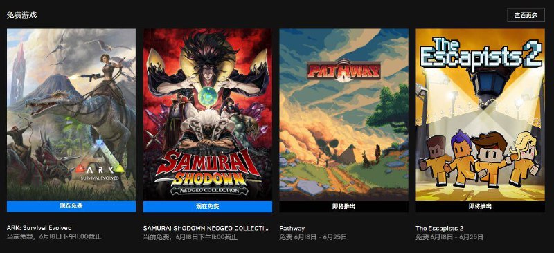 插播一下Epic官网白嫖方舟进化然后方舟下面的DLC也全领了 写着免费的都领了