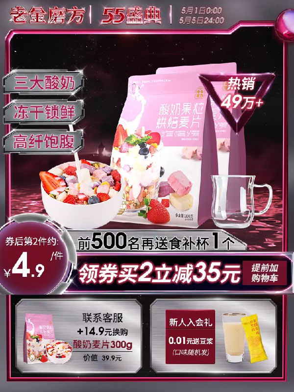 0点后下单 先领券 14.9元老金磨方酸奶燕麦片300g(R2YhXWUAnVb)/