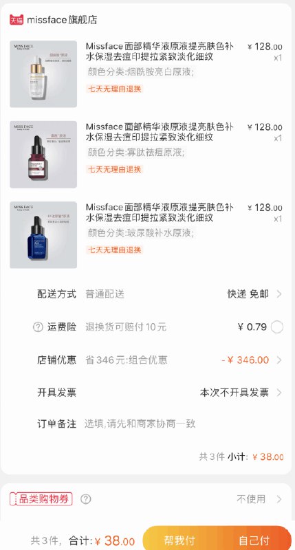 任拍3件 38元Missface面部精华液  (QLmrc0CMlPL)  