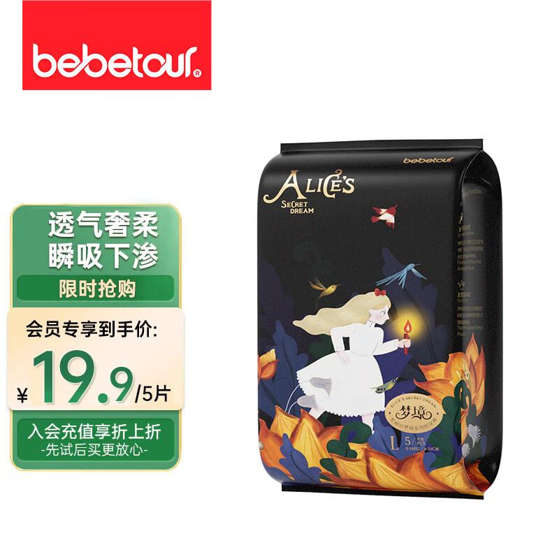 如有砸3-2奍4.8亓bebetour 爱丽丝梦境系列纸尿裤L码5片