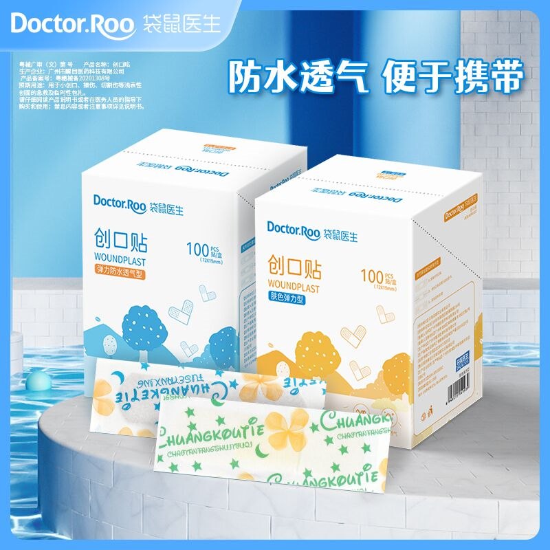 0点后下单 先领券7.9元【袋鼠医生旗舰店】亲肤透气医用创可贴100片(F3aX2WA8cqj)/