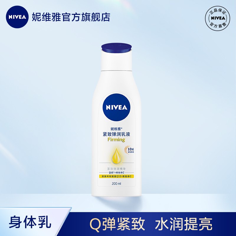 19.9元【妮维雅旗舰店】紧致弹润保湿补水滋润身体乳(FYZo2aXjMuk)/