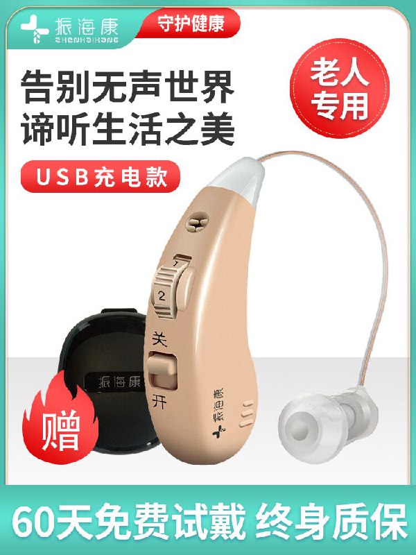 1.领券 加入购物车1件振海康老年人无线助听器(K4knXvXON94)/  红包: 1111.xuooo.com