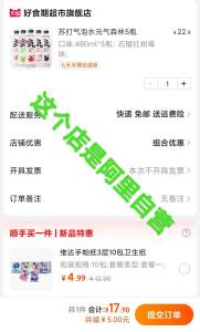 17.9元 爱喝速度元气森林气泡水480ml*5瓶(7heR2ujwbaL)/3.5元瓶的元气森林✔