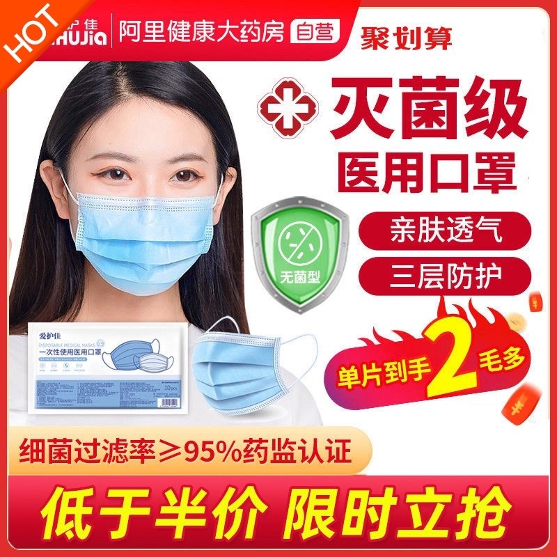 6.9元【阿里健康大药房】爱护佳医用一次性口罩50只(evkiX9kWN6U)/