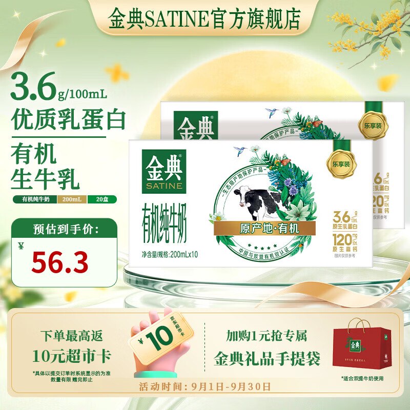伊利 金典有机纯牛奶200ml*10盒*2箱