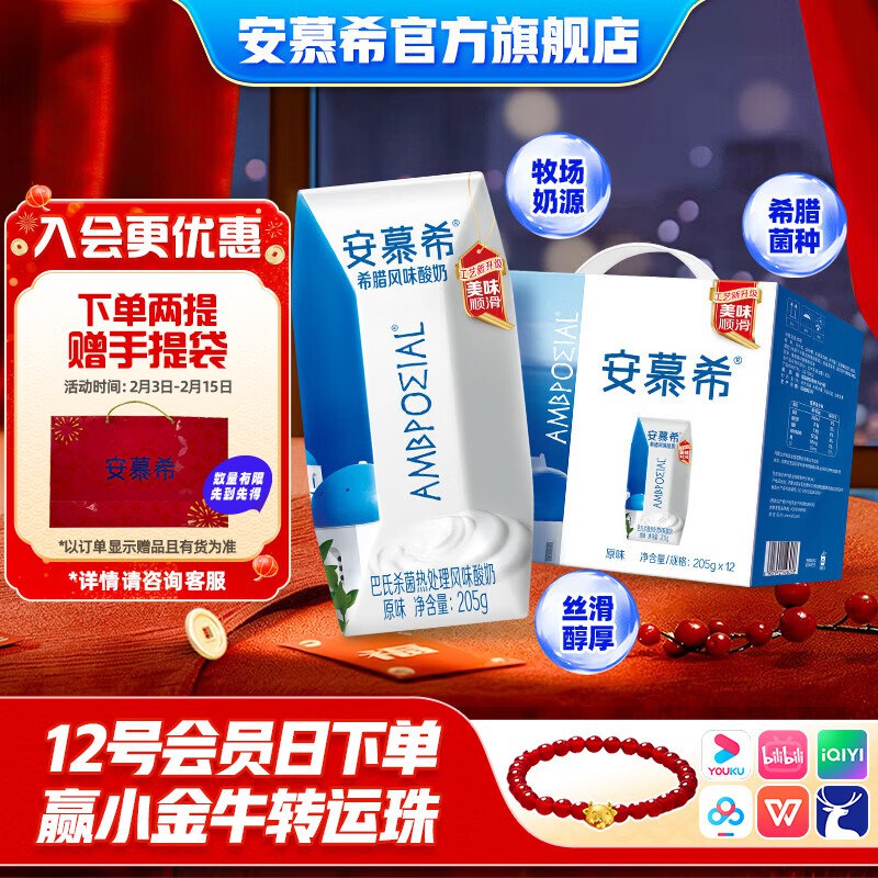 伊利 安慕希升级装原味酸奶205g*12盒*1箱