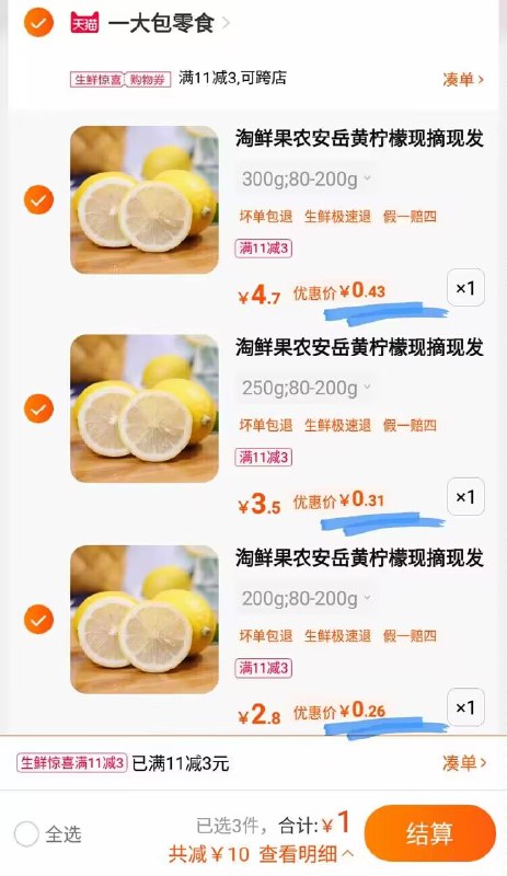 每个选项分别加购1件1亓，四川安岳黄柠檬1.5斤，)aOpbWcNZxUu)/ CZ11//每日红包 1111.fanli.me