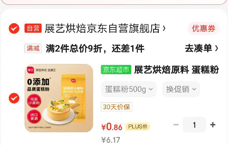 超市6-5券展艺蛋糕粉 500g，0.86