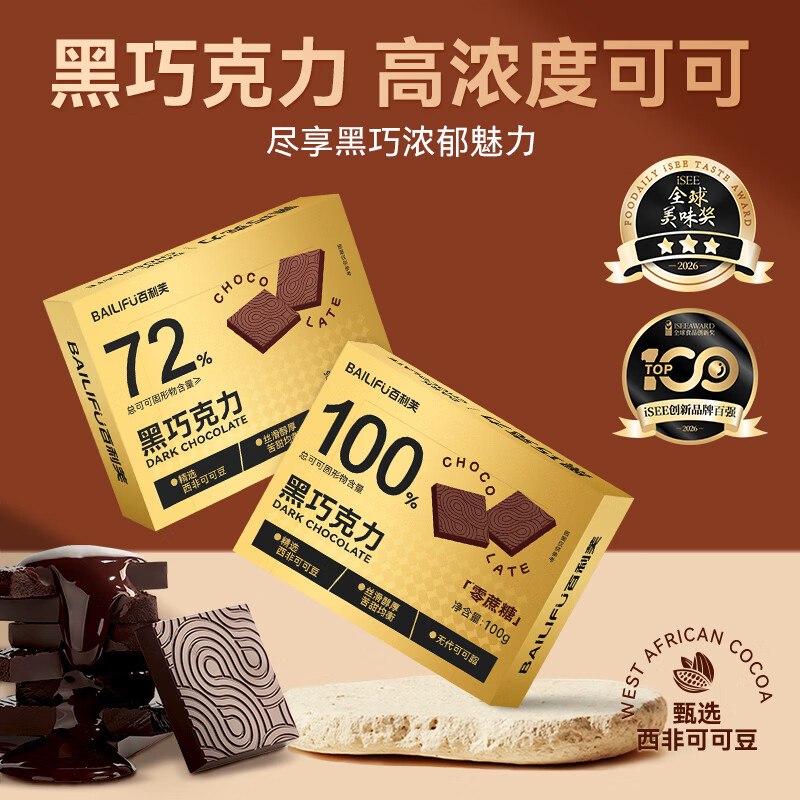 百利芙 72%黑巧克力100g/20片折0.7/片！！拍下【15.9元】领 