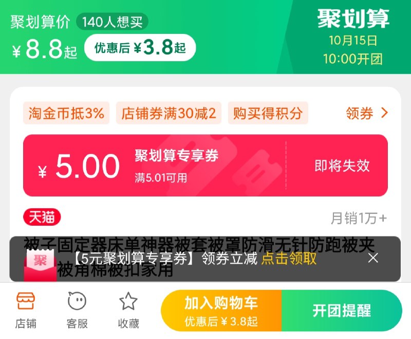 10点开始前500半价领5专享券拍12.8选项预计1.4元 被子床单固定神器(3WD4cS1bUO2)/