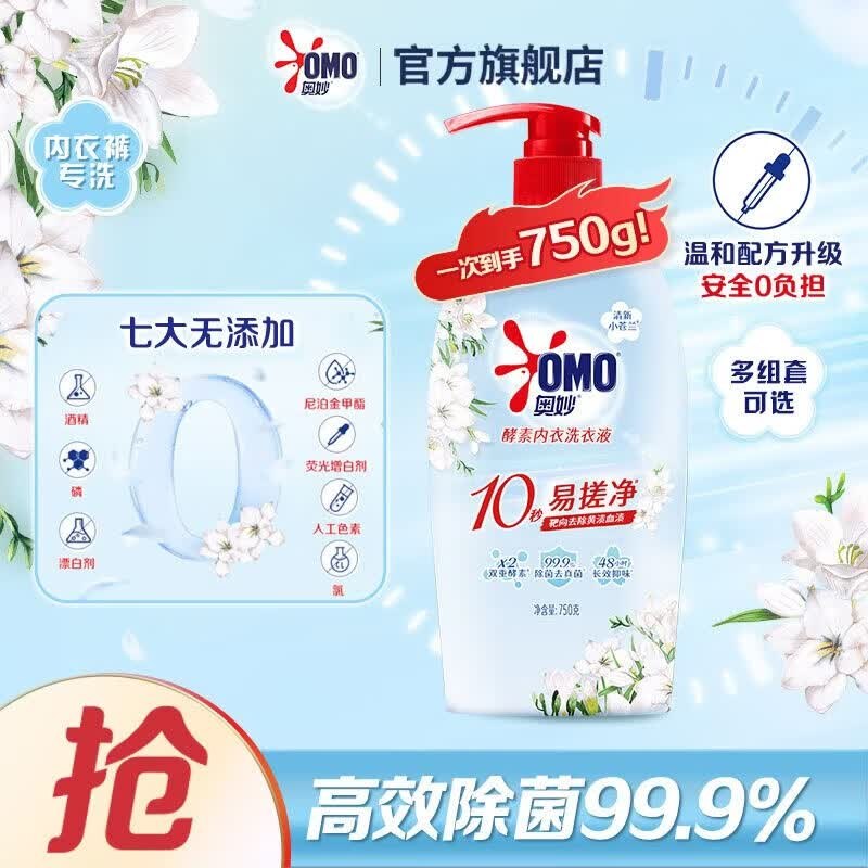 自营奥妙 酵素内衣洗衣液 750gPLus叠首购到手【24.56元】