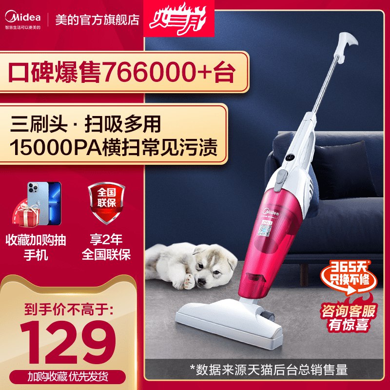 129元 美的官方旗舰店叠商品下200-20家装券家用手持强力真空吸尘器￥TqG026QZsas￥/