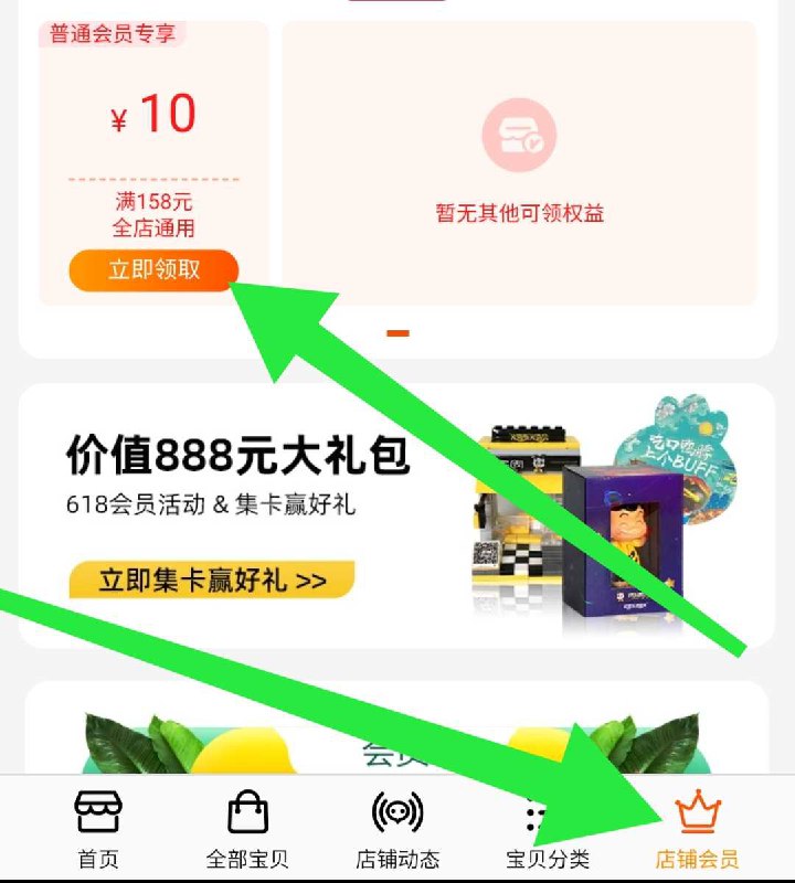 4. 进店-店铺会员如图领取10元店铺优惠券---每天都要领3️⃣次！记得哦👉