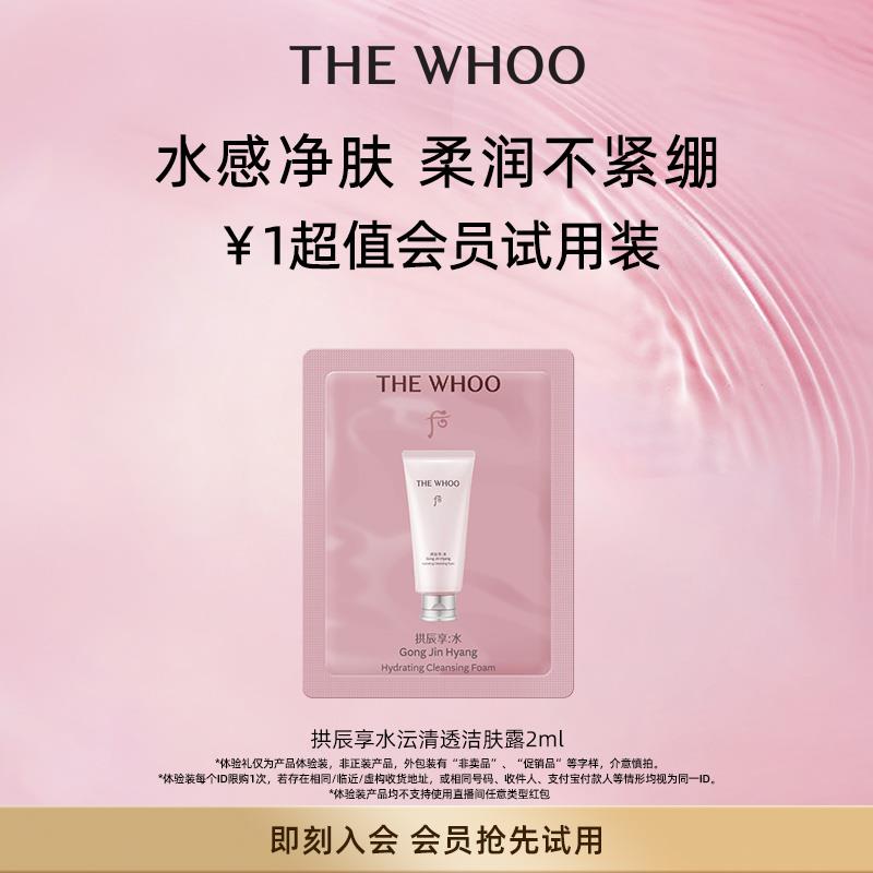 1亓拱辰享水沄清透洁肤露2ml/ CZ6969 9/eJtsVS5AcuH//://