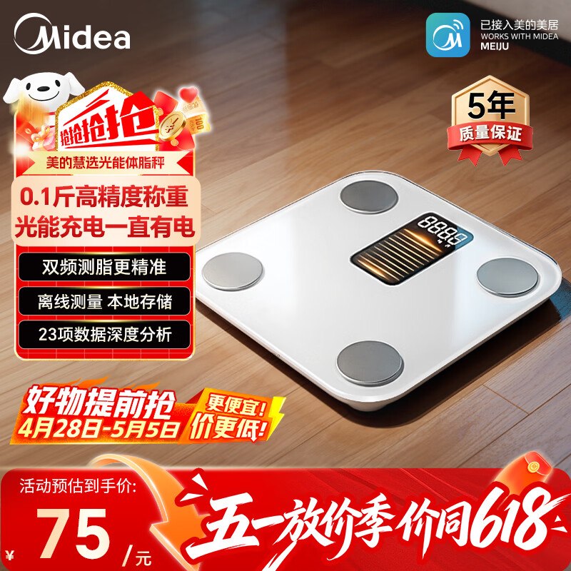美的 光能充电家用智能体脂秤