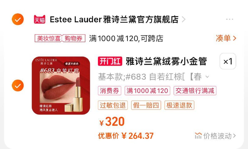 320亓，雅诗兰黛官旗店湊美妆奍 vip消菲奍，到手264亓随單赠沁水粉底液5ml*2(21号10点可领美妆奍)雅诗兰黛绒雾小金管唇膏/口红/ CZ4699 /RCqrWvbfebe//------𝙏𝘽  超级红包d.618day.com/618