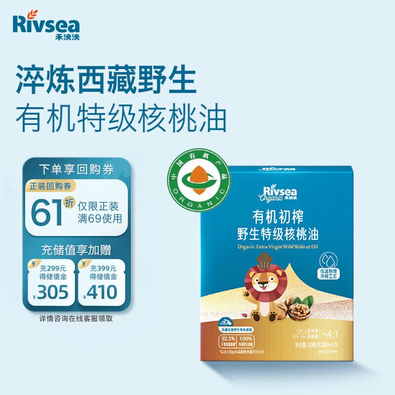 试用禾泱泱有机初榨野生特级核桃油20ml，1