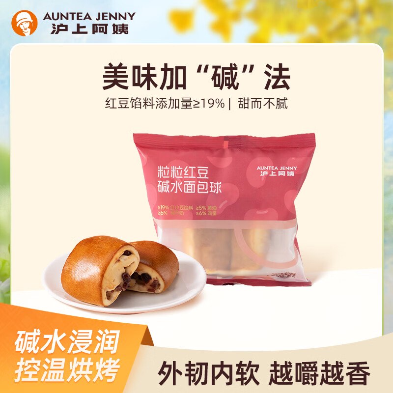 13.9元 沪上阿姨 碱水面包球 50g*6袋领 