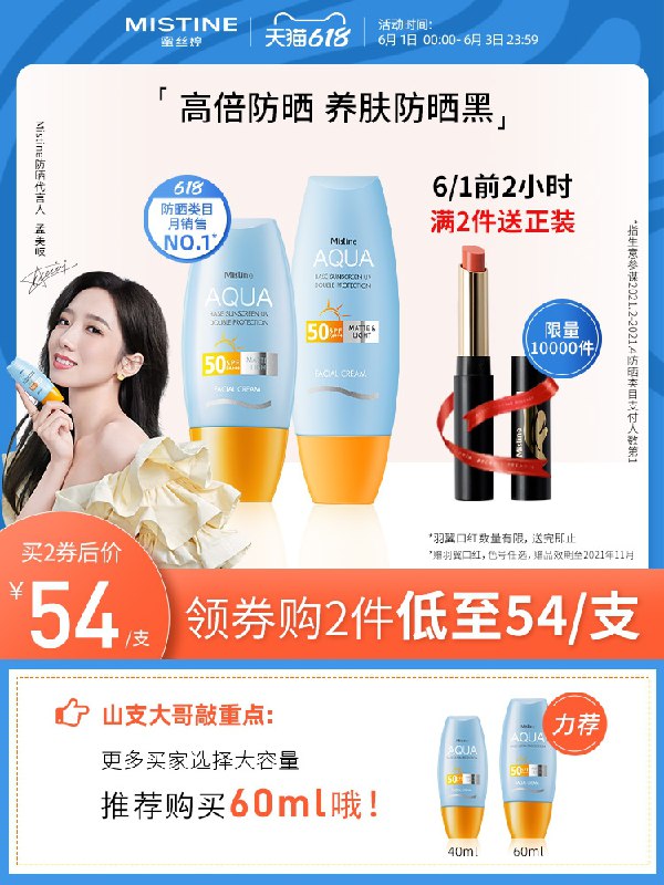 0点后下单 拍2件 98元跨店满减凑单 预计74元Mistine小黄帽防晒霜2瓶(uSF7X5895dj)/  ---每天都要领3️⃣次！记得哦👉