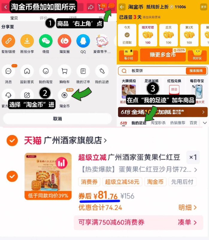 81.7亓高端款‼叠6.2淘金币【广州酒家】蛋黄果仁月饼礼盒1、领奍收藏，点右上角进淘金币2、点我的足迹，找到商品拍下9/p39a4ykCtMH// AA11