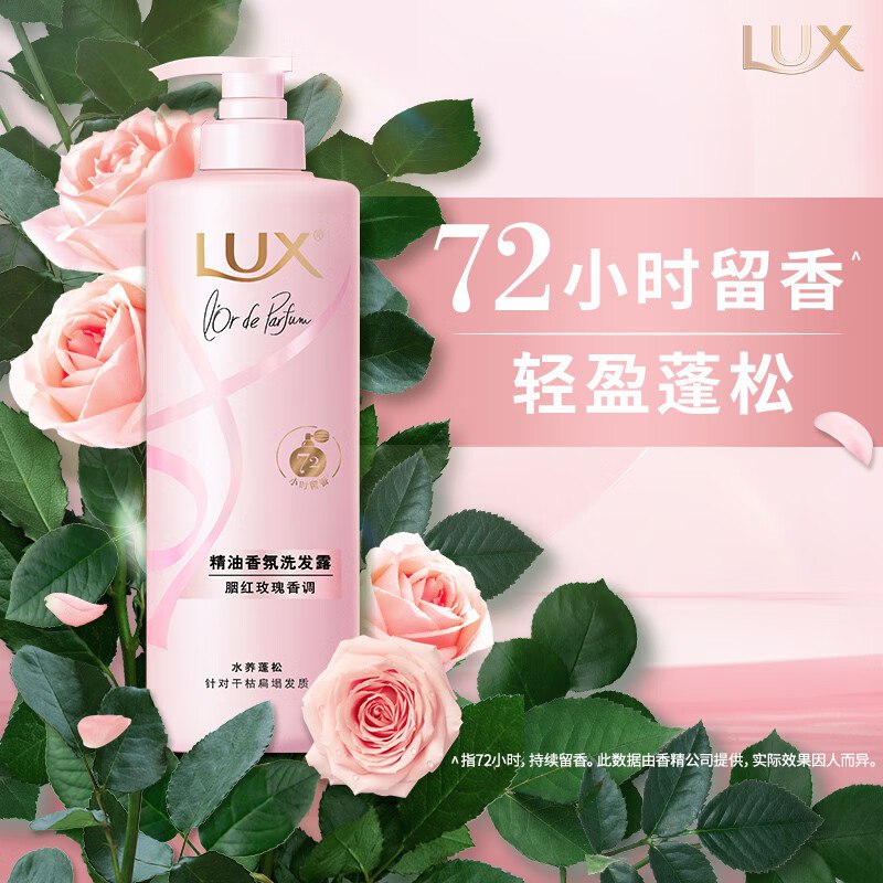 49.9元 自营力士 香氛洗发露470g【胭红玫瑰/清新小苍兰】返【15】超市卡+小样100g下单留意赠品；不显示就是无