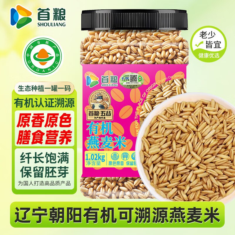 如有200-20黑五卷首粮东北有机燕麦米2.04斤罐装7件每件5.7