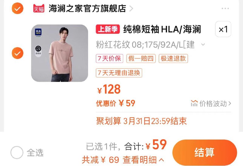 59亓 海澜之家官旗选项任拍1件 多款可选HLA/海澜之家纯棉短袖T恤/ CZ7823 /7FUGWLKtMRT//